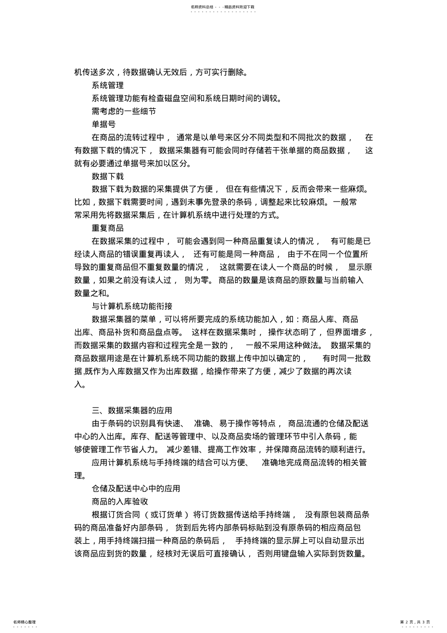 2022年数据采集器的用途与使用原理 .pdf_第2页