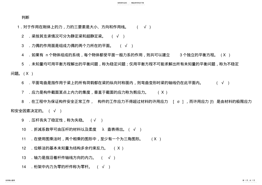 2022年2022年建筑力学习题及答案 .pdf_第1页