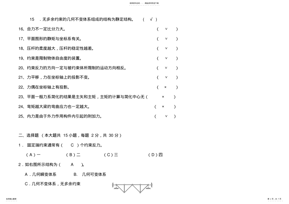 2022年2022年建筑力学习题及答案 .pdf_第2页