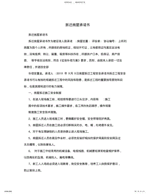 2022年拆迁房屋承诺书 .pdf