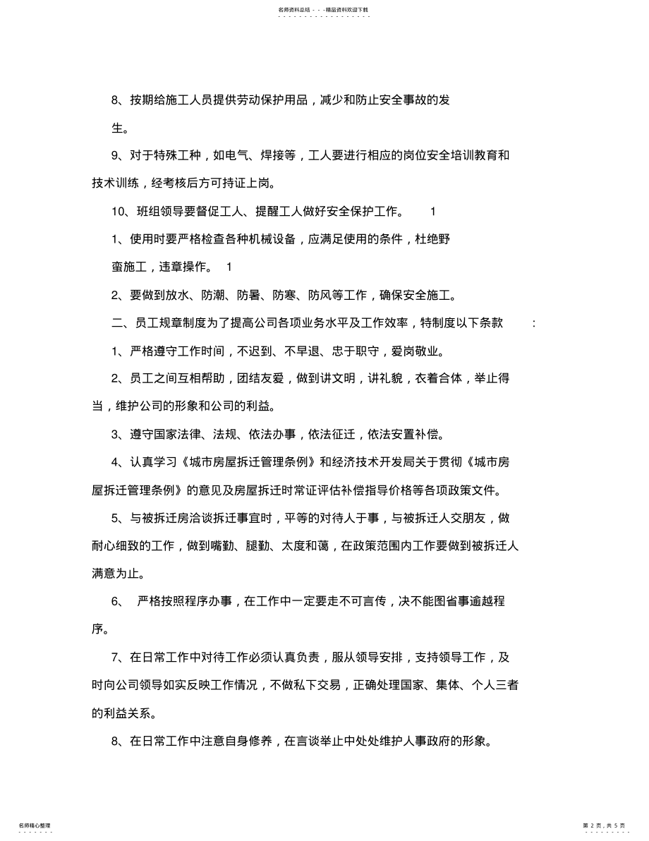 2022年拆迁房屋承诺书 .pdf_第2页