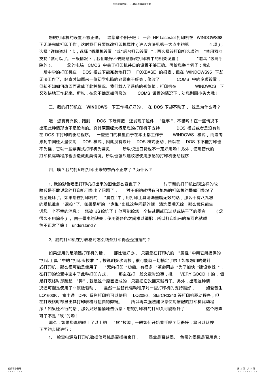 2022年打印机常见软故障的检修 .pdf_第2页