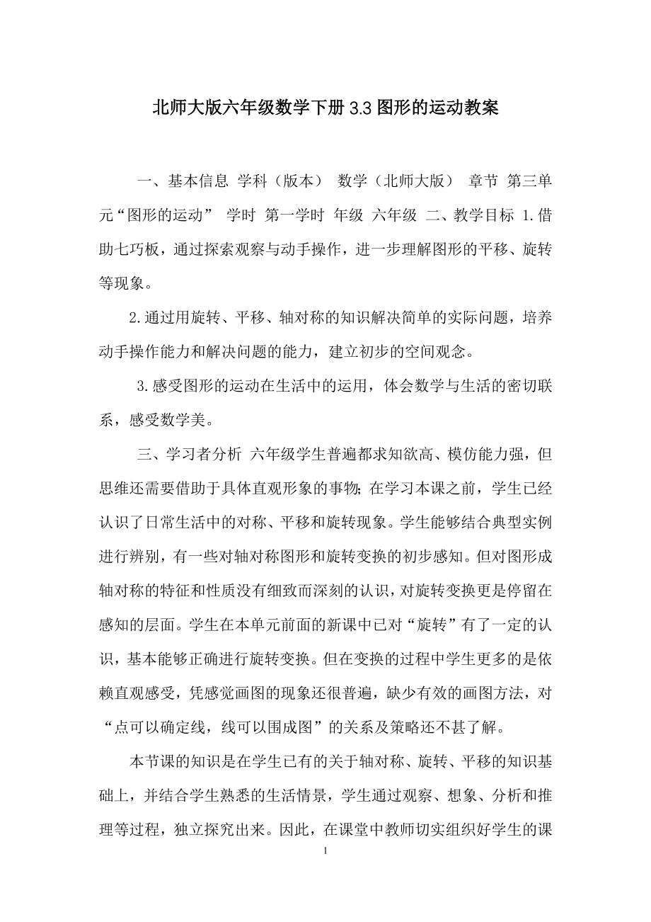 北师大版六年级数学下册3.docx_第1页