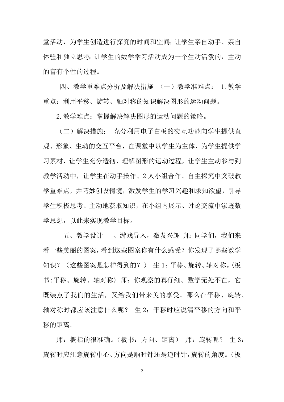 北师大版六年级数学下册3.docx_第2页