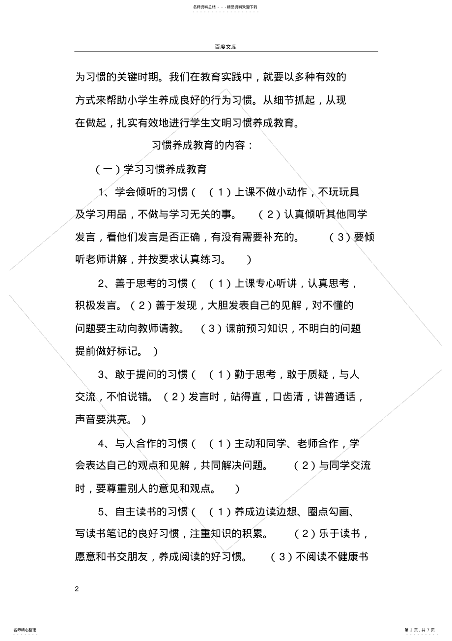 2022年2022年家长委员会征求意见汇总与回复 2.pdf_第2页