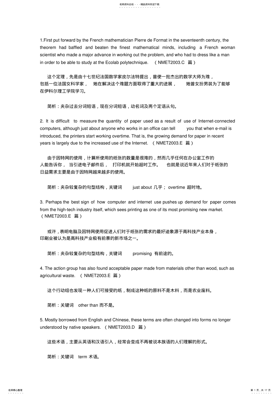 2022年2022年历届高考英语长难句句精选 .pdf_第1页