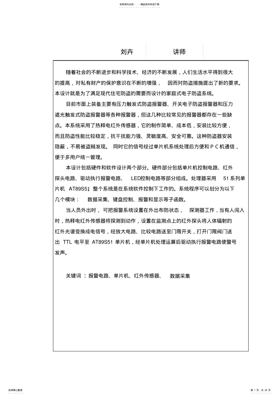 2022年2022年基于单片机的红外报警器设计 .pdf_第1页