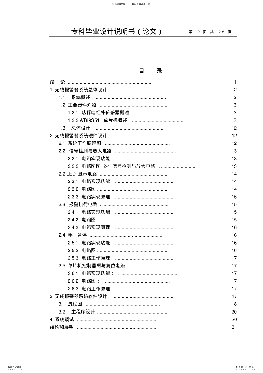 2022年2022年基于单片机的红外报警器设计 .pdf_第2页