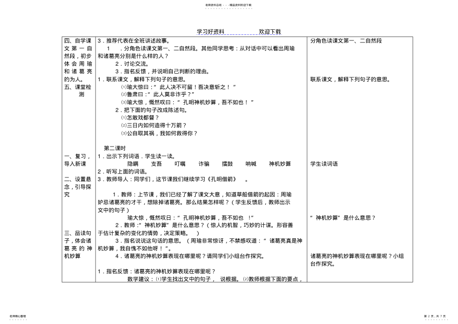 2022年2022年孔明借箭教学设计及模板 .pdf_第2页