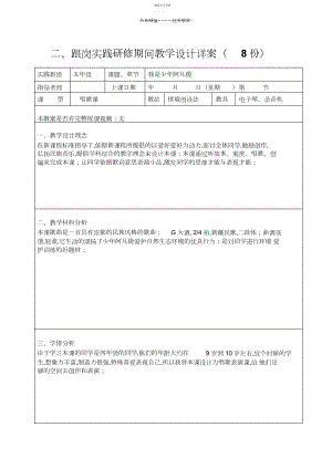 2022年我是少年阿凡提教学设计.docx