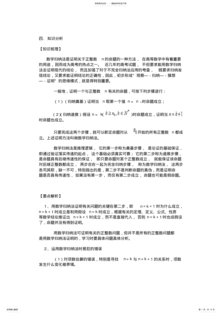 2022年数学归纳法典型例题 2.pdf_第1页