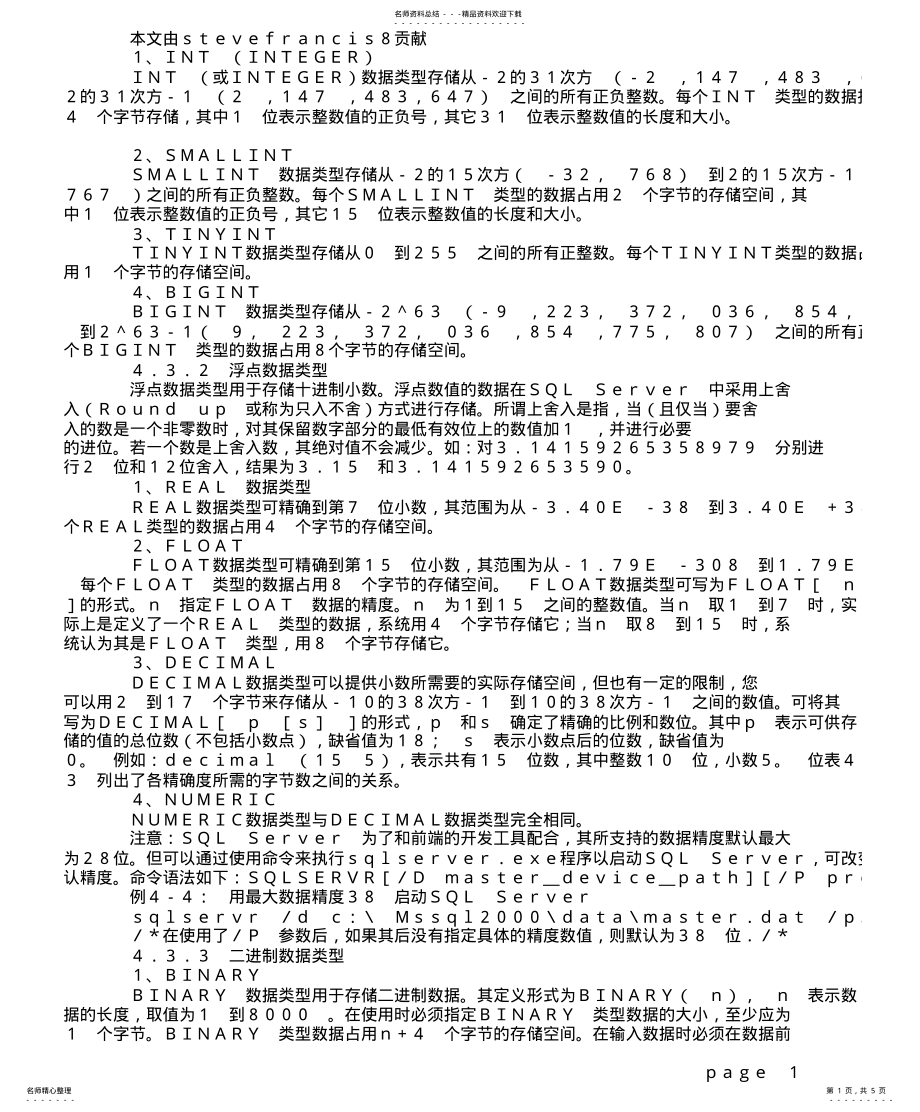 2022年数据库数据类型 2.pdf_第1页