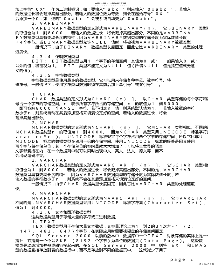 2022年数据库数据类型 2.pdf_第2页