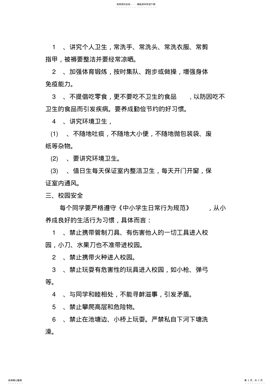 2022年2022年开学第一周安全教育 .pdf_第2页