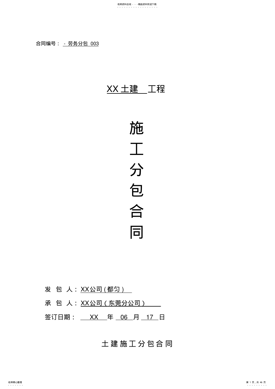 2022年劳务大分包合同范本 .pdf_第1页