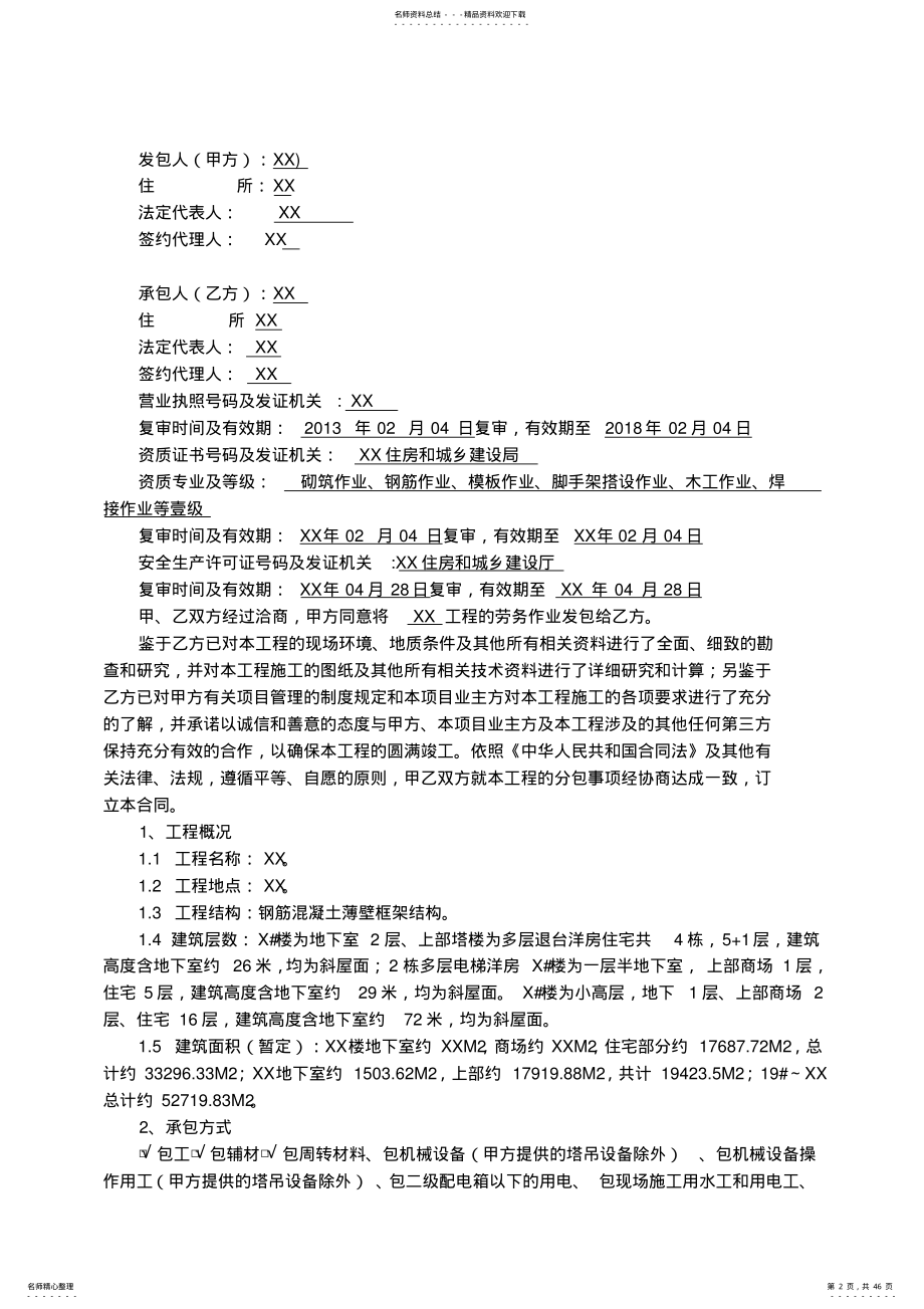 2022年劳务大分包合同范本 .pdf_第2页