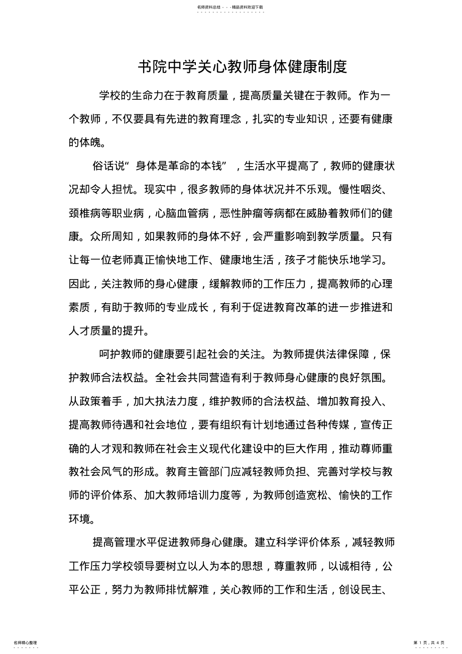 2022年2022年关心教师身体健康制度 .pdf_第1页