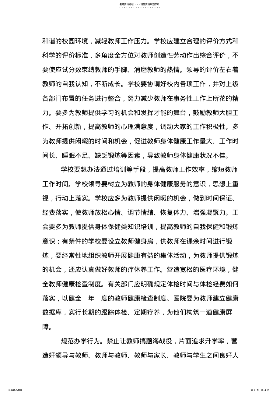 2022年2022年关心教师身体健康制度 .pdf_第2页