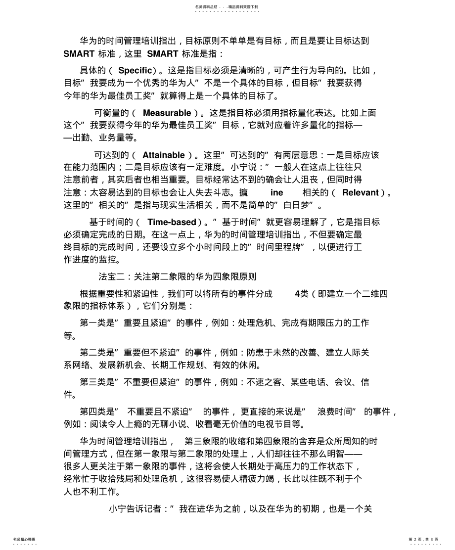 2022年2022年华为人如何管理时间 .pdf_第2页