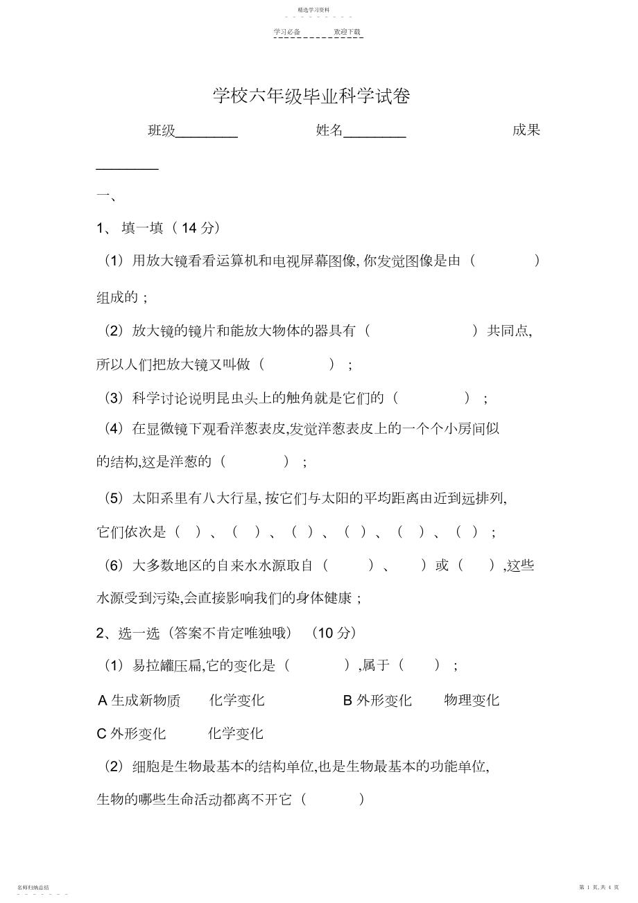 2022年教科版六年级毕业科学试卷及答案.docx_第1页