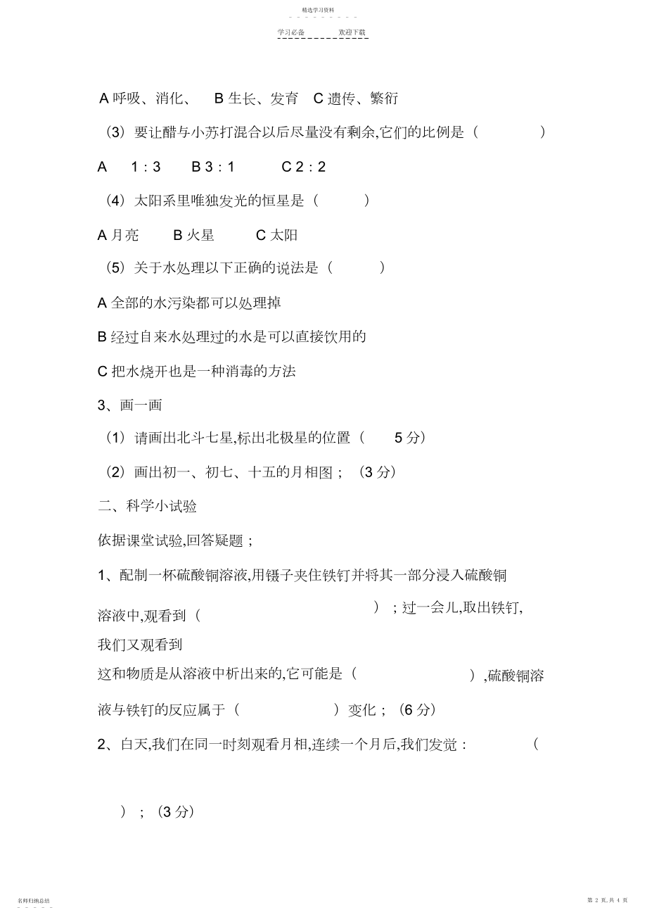 2022年教科版六年级毕业科学试卷及答案.docx_第2页