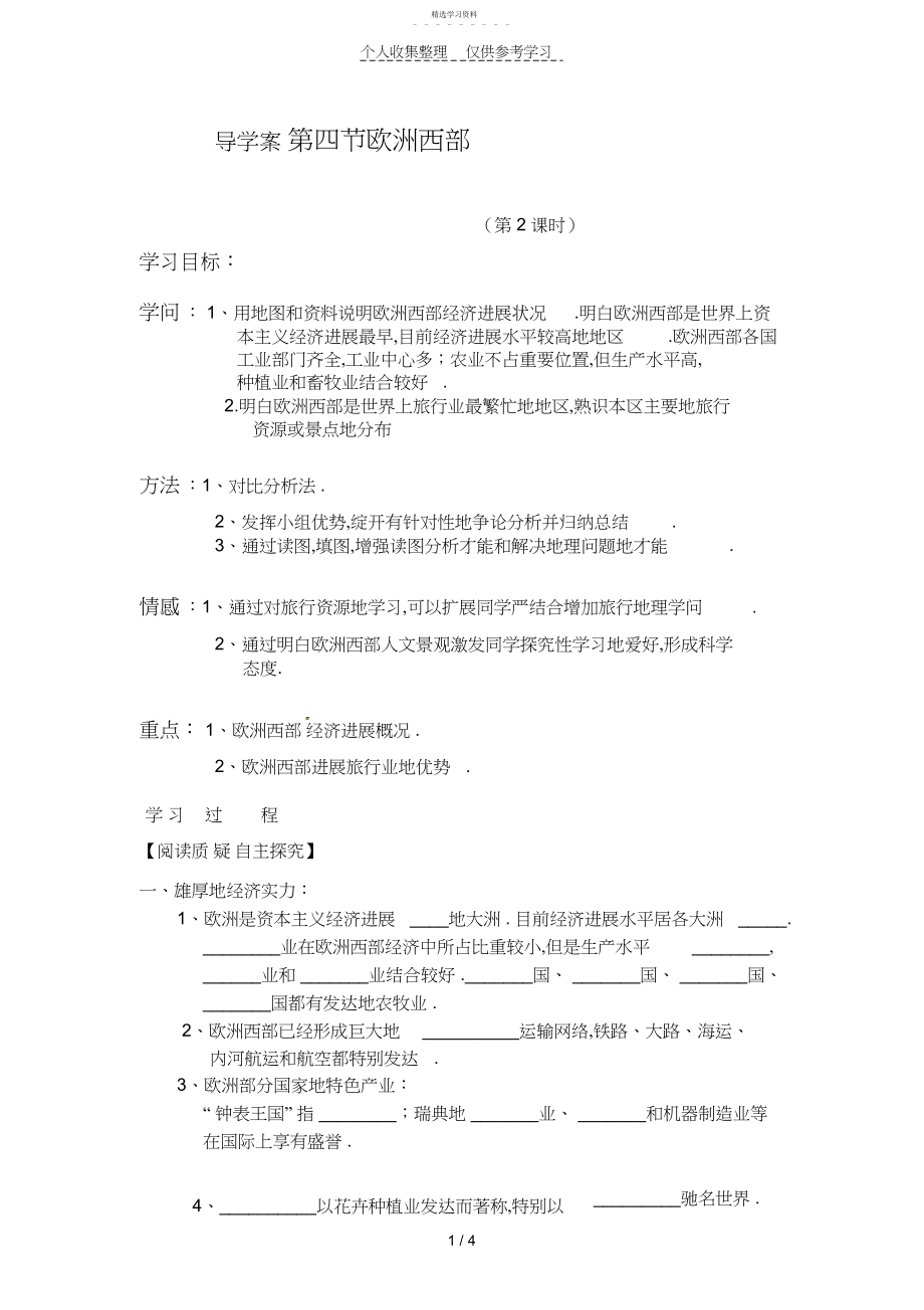 2022年教案四节欧洲西部.docx_第1页