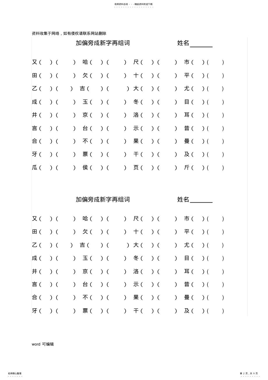 2022年2022年加偏旁成新字再组词说课材料 .pdf_第2页