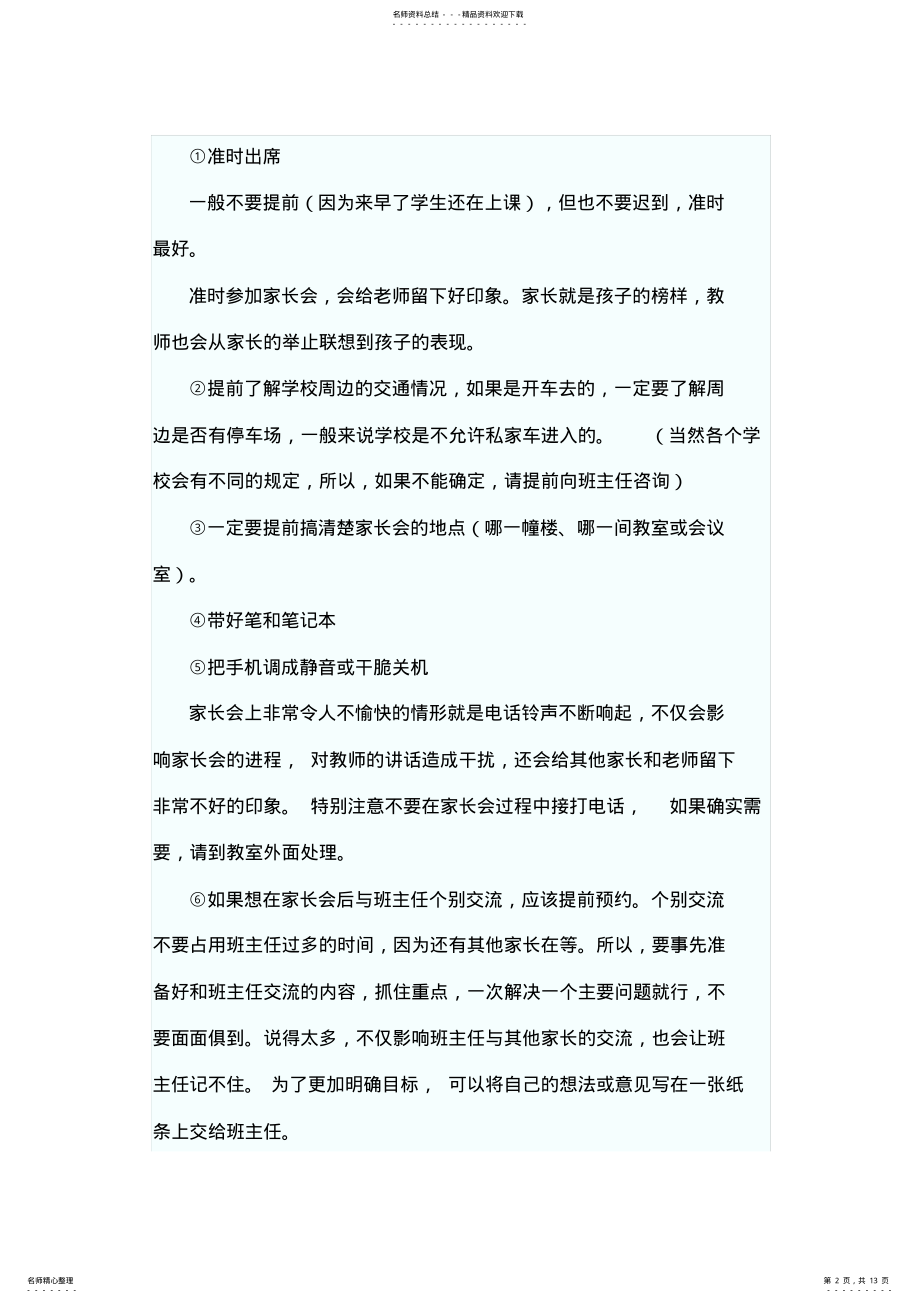 2022年2022年关于家校沟通给家长们的建议 .pdf_第2页