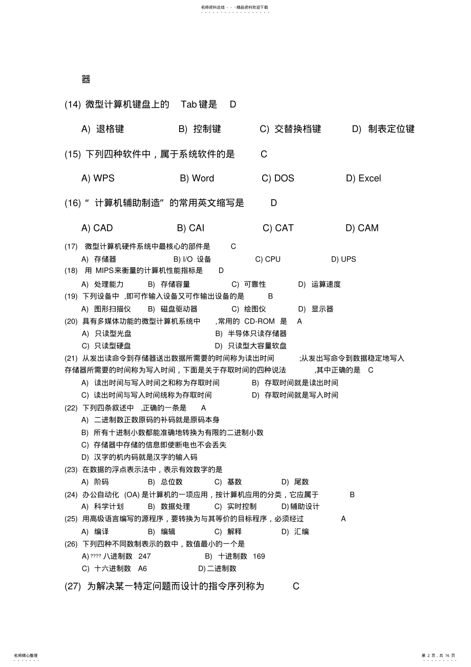 2022年整理计算机基础知识练习题及答案 .pdf_第2页