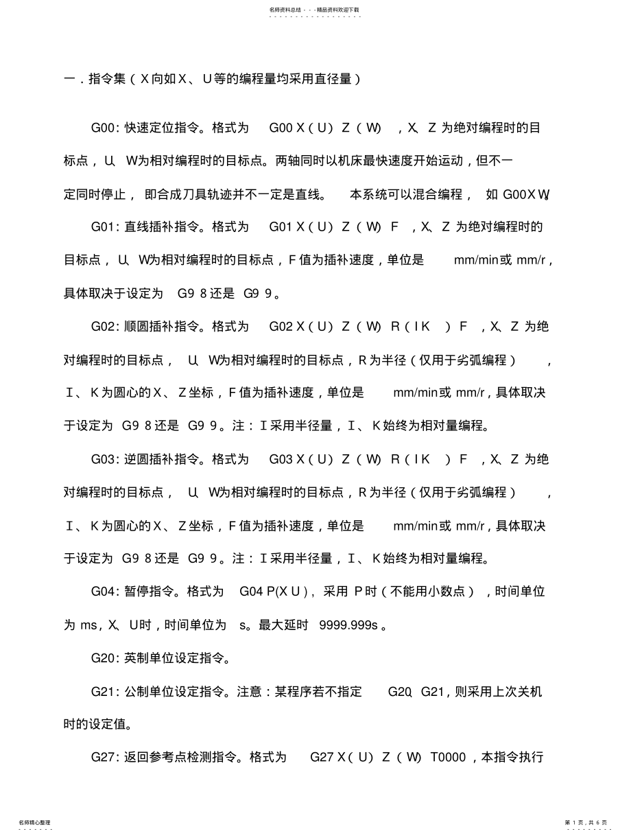 2022年数控车床编程指令代码 3.pdf_第1页