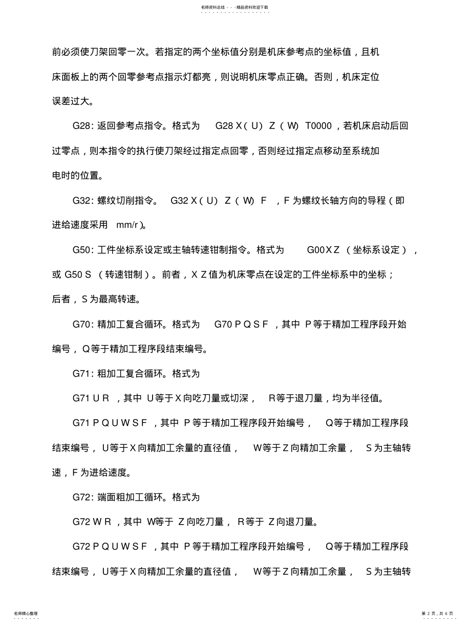 2022年数控车床编程指令代码 3.pdf_第2页