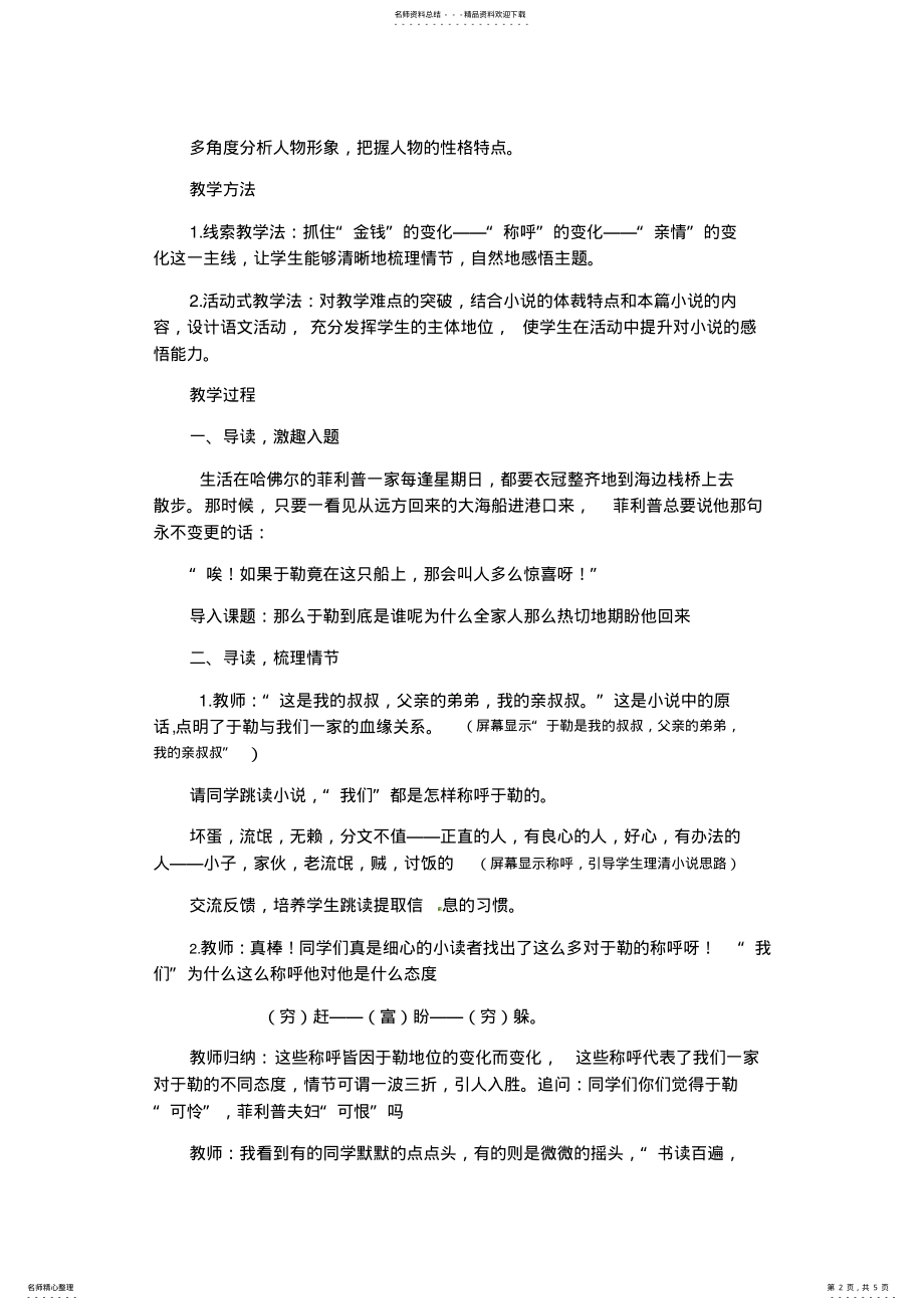 2022年我的叔叔于勒优质课教学设计 .pdf_第2页