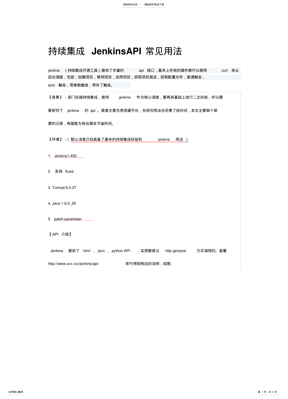 2022年持续集成JenkinsAPI常见用法 .pdf_第1页