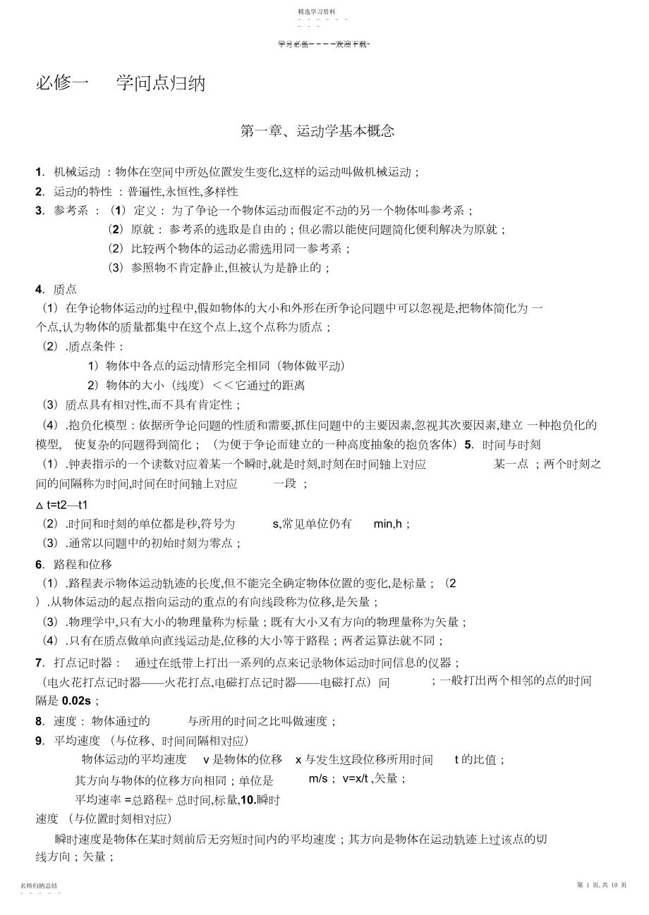 2022年新人教版高中物理版必修一知识点总结课堂笔记.docx_第1页