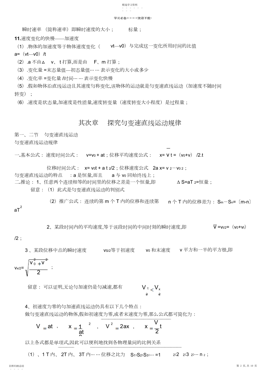 2022年新人教版高中物理版必修一知识点总结课堂笔记.docx_第2页