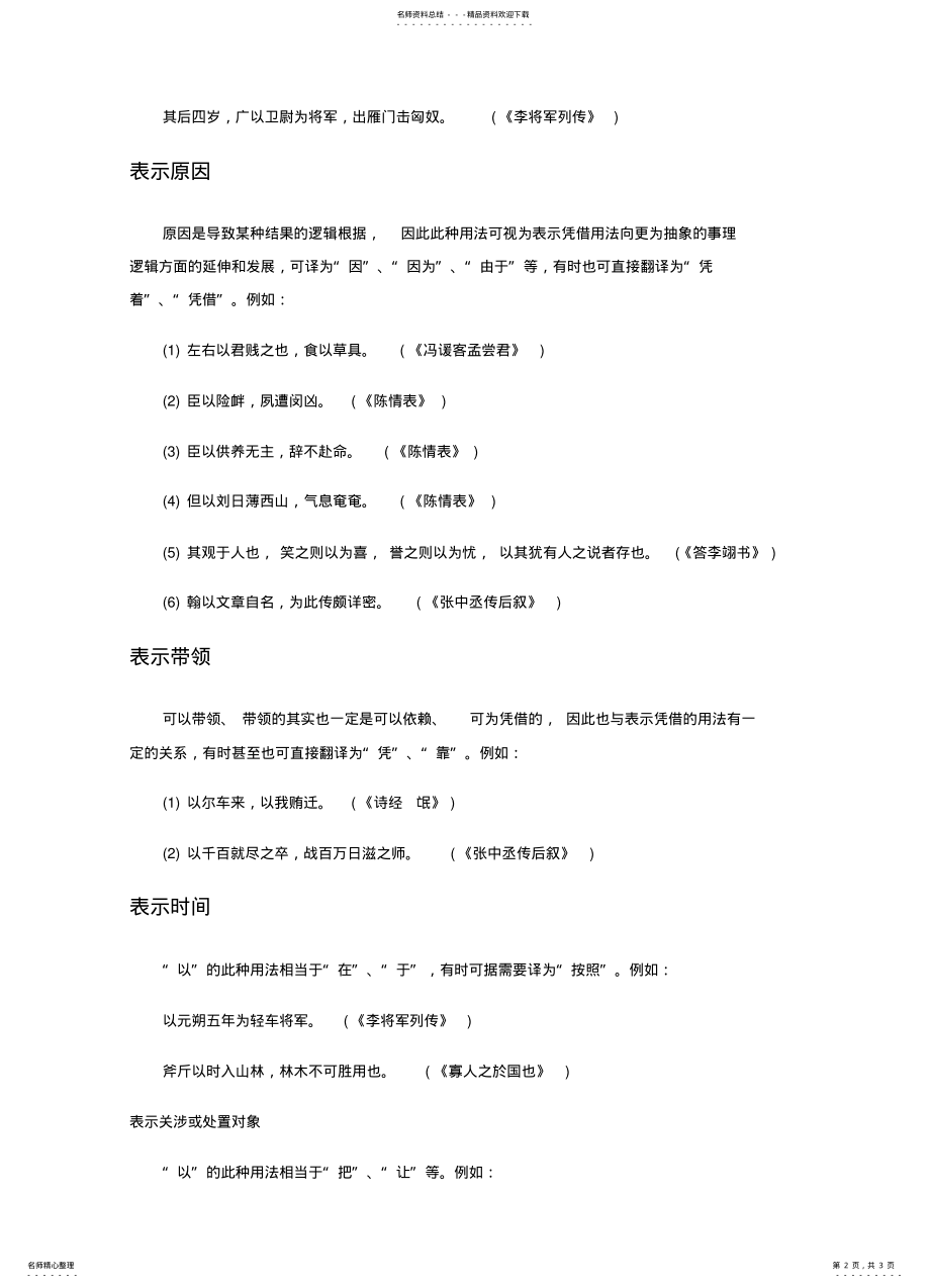 2022年文言文中虚拟词“以”用法资 .pdf_第2页