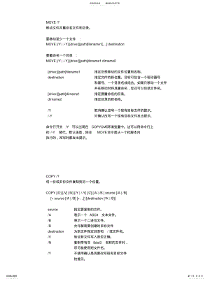 2022年批处理命令帮助 .pdf