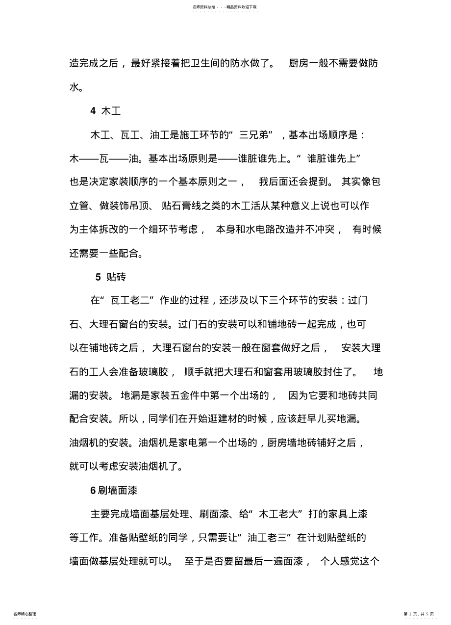 2022年新房装修顺序 .pdf_第2页