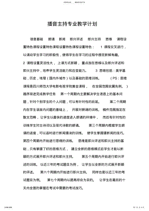 2022年播音主持专业教学计划 .pdf