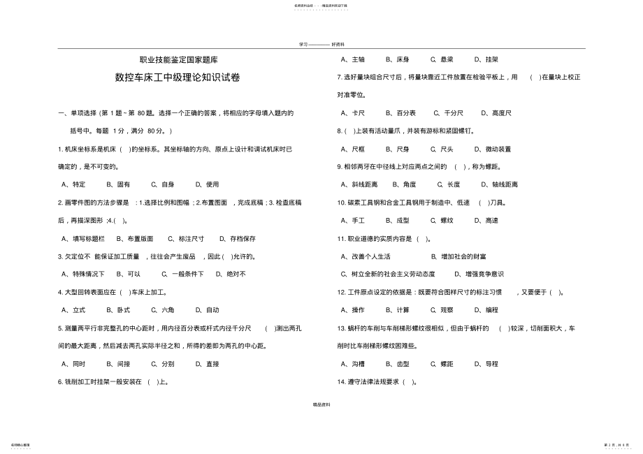 2022年数控车床工中级理论试卷带答案学习资料 .pdf_第2页