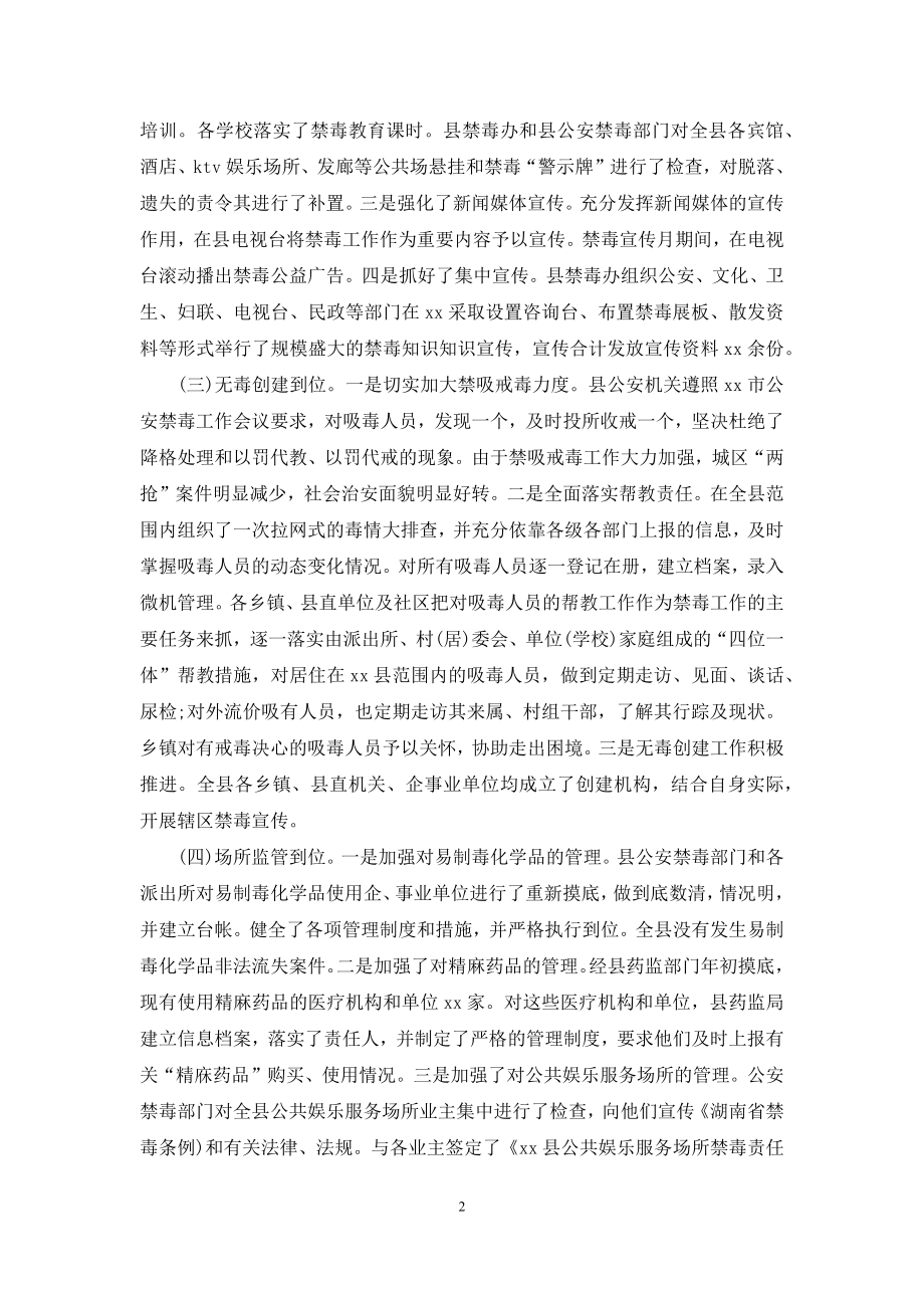 在全县禁毒工作推进会议上讲话.docx_第2页