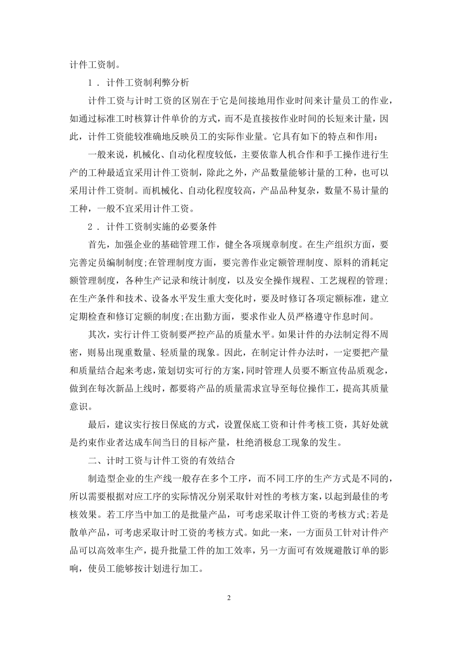 制造型企业绩效考核方案设计.docx_第2页