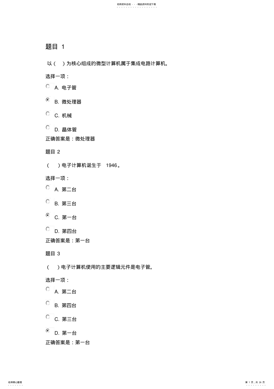 2022年2022年国家开放大学《计算机应用基础》形考作业一答案.doc 2.pdf_第1页