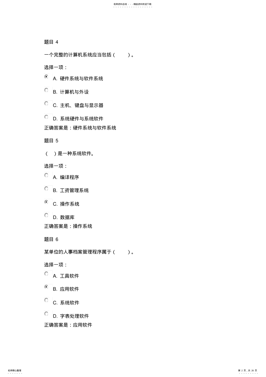 2022年2022年国家开放大学《计算机应用基础》形考作业一答案.doc 2.pdf_第2页