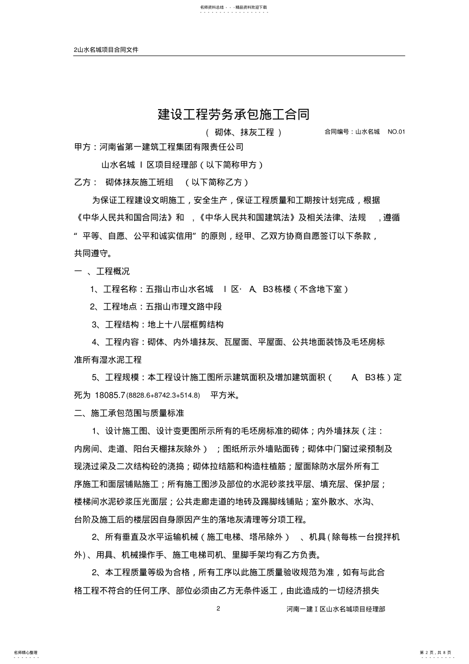 2022年2022年劳务承包施工合同 .pdf_第2页