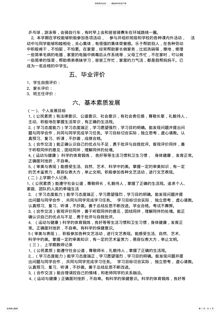 2022年成长记录初一 .pdf_第2页