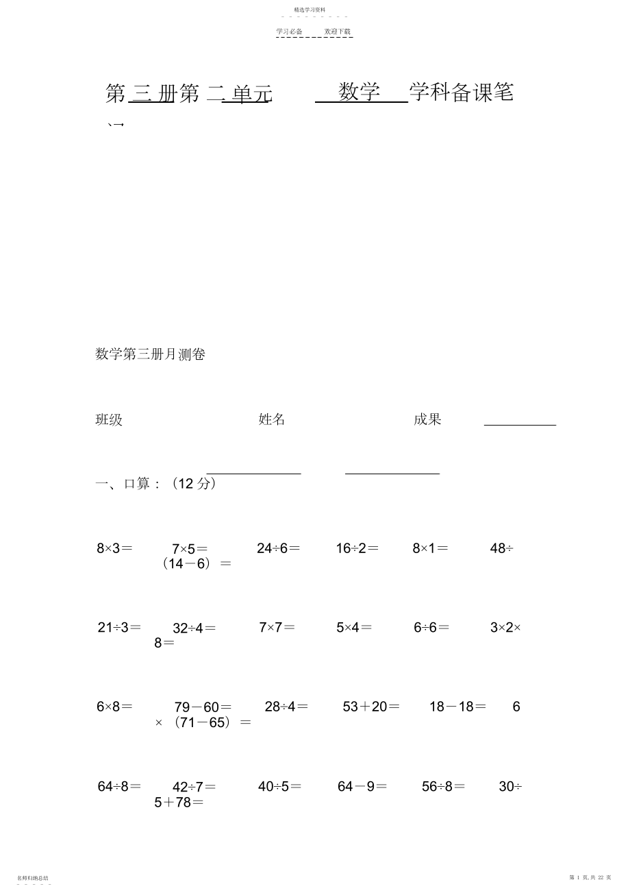 2022年数学第三册第二单个性教案加减法估算.docx_第1页