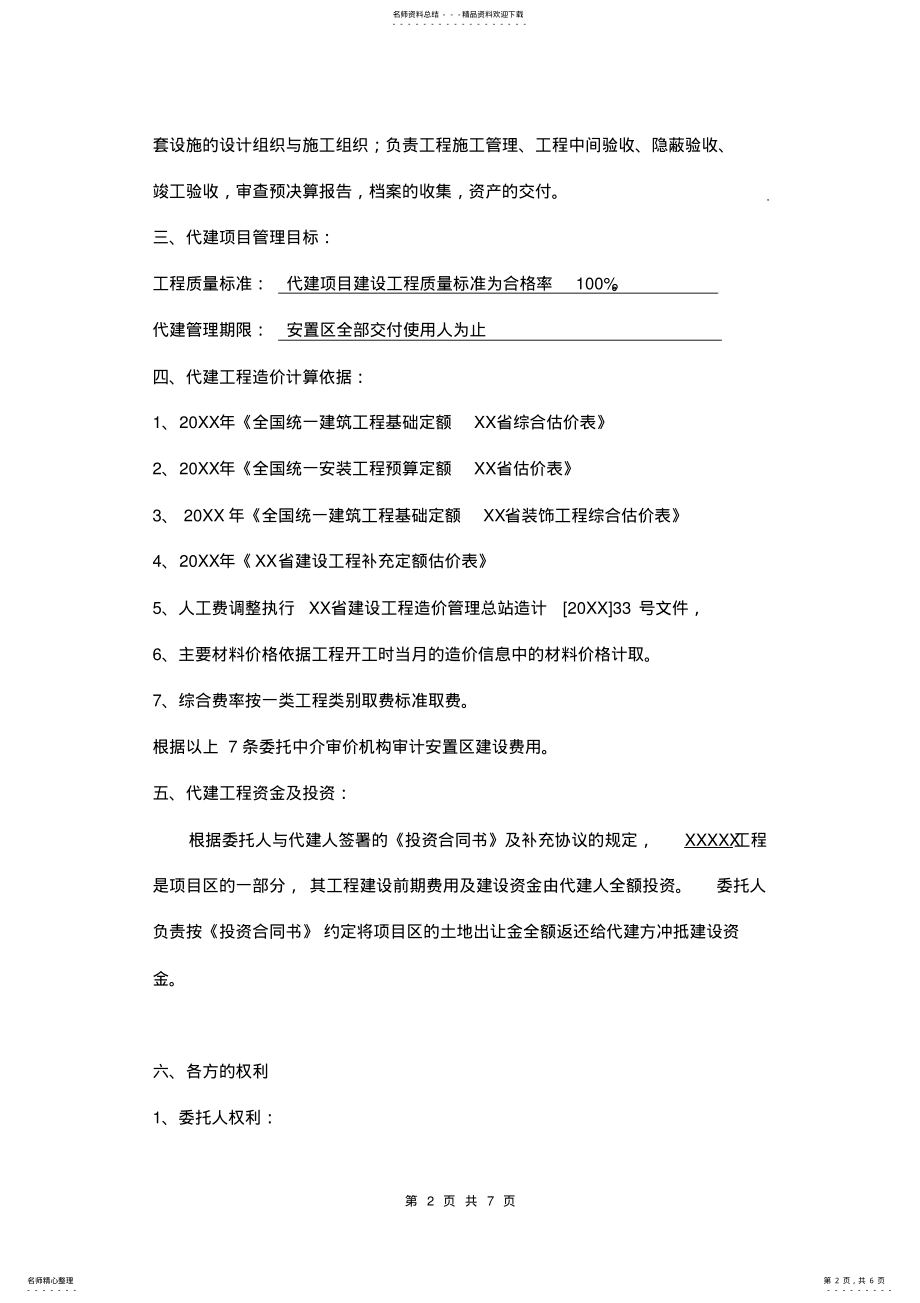 2022年改造建设项目委托代建合同范本三方 .pdf_第2页