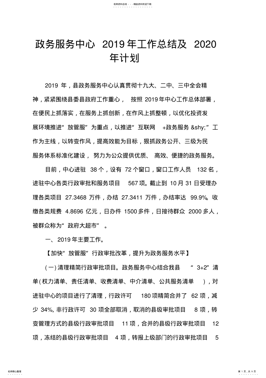 2022年政务服务中心年工作总结及计划 .pdf_第1页