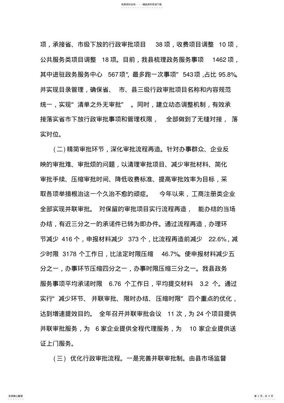 2022年政务服务中心年工作总结及计划 .pdf_第2页